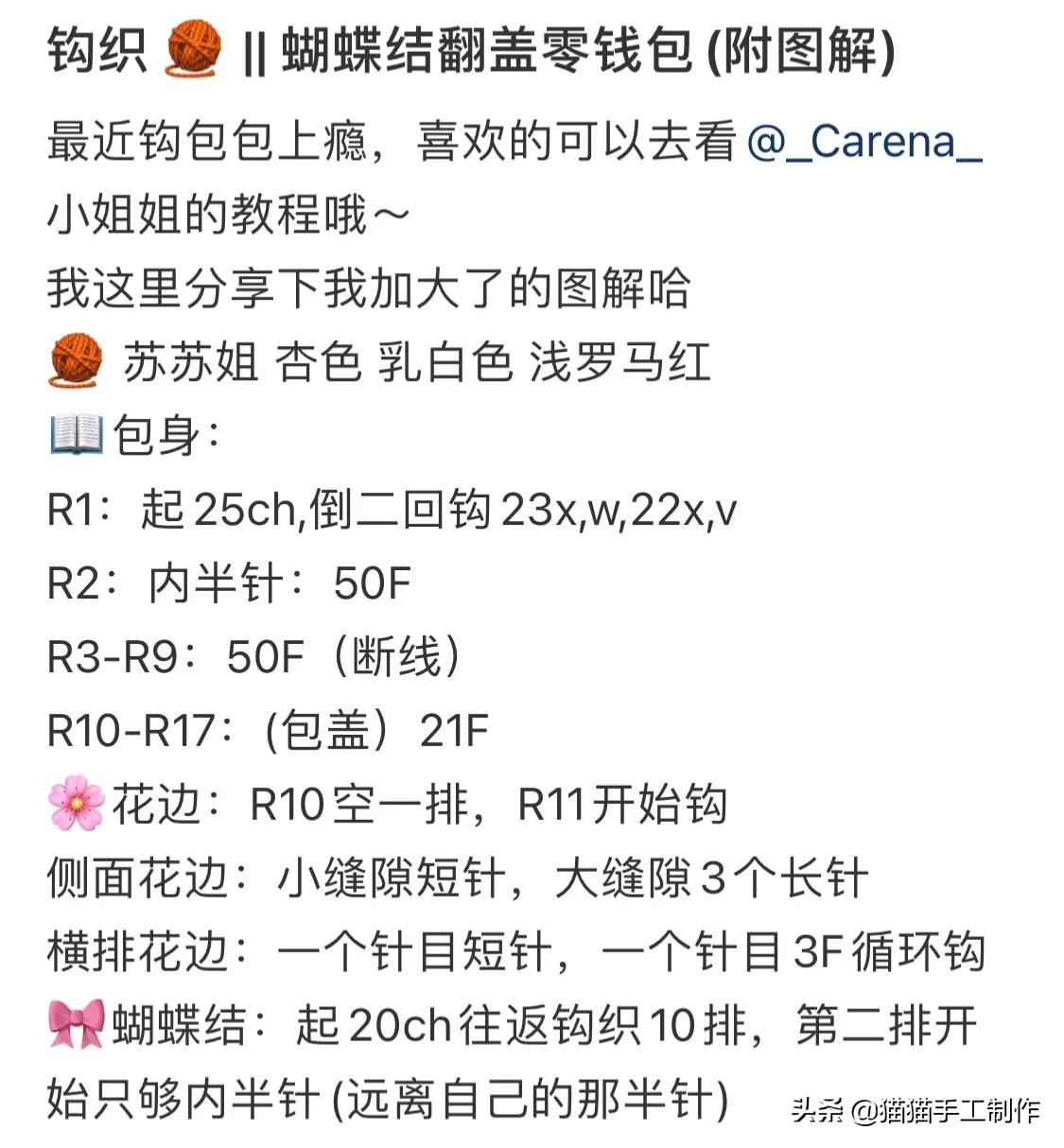 森系零钱包包钩织教程来喽，有图解呦