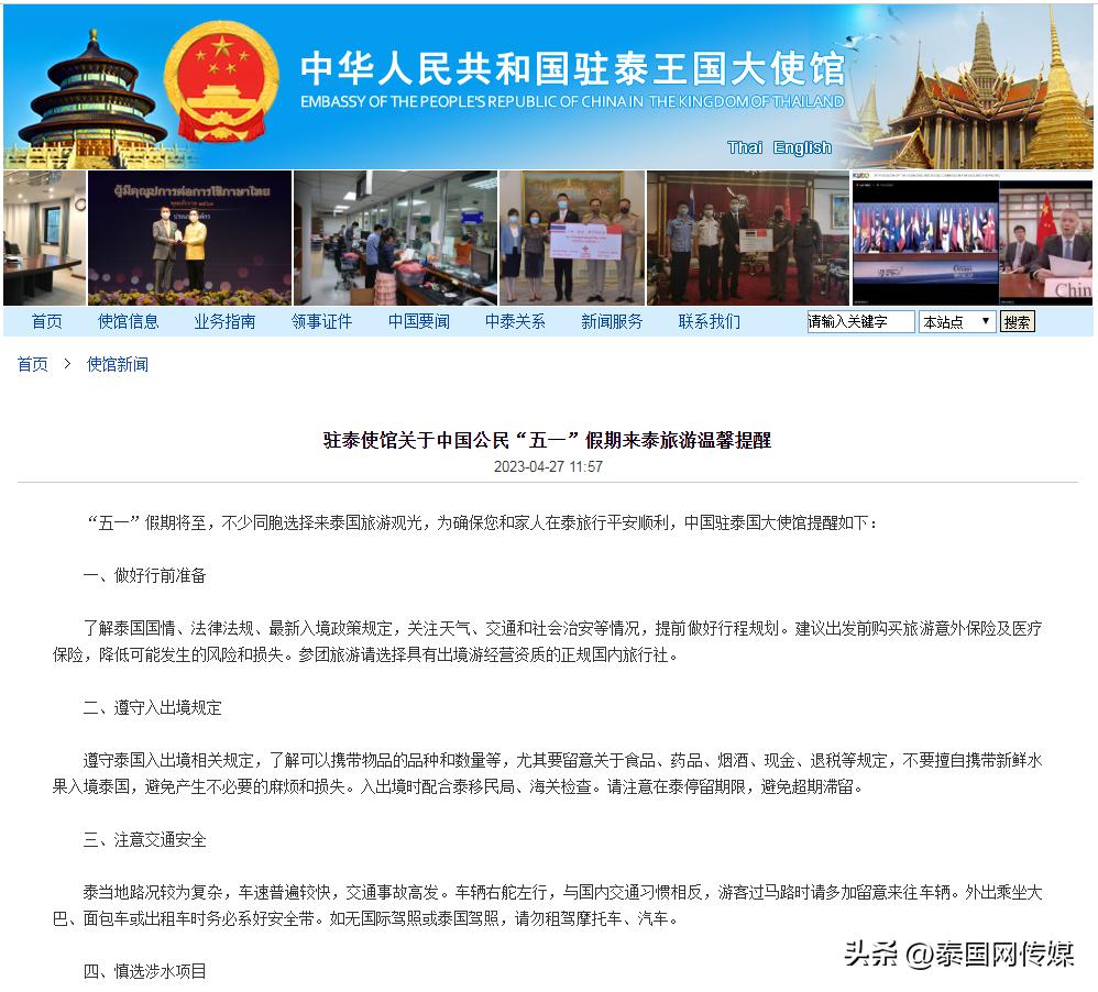 中国公民赴泰旅游官方,中使馆发布赴泰旅游安全提示书