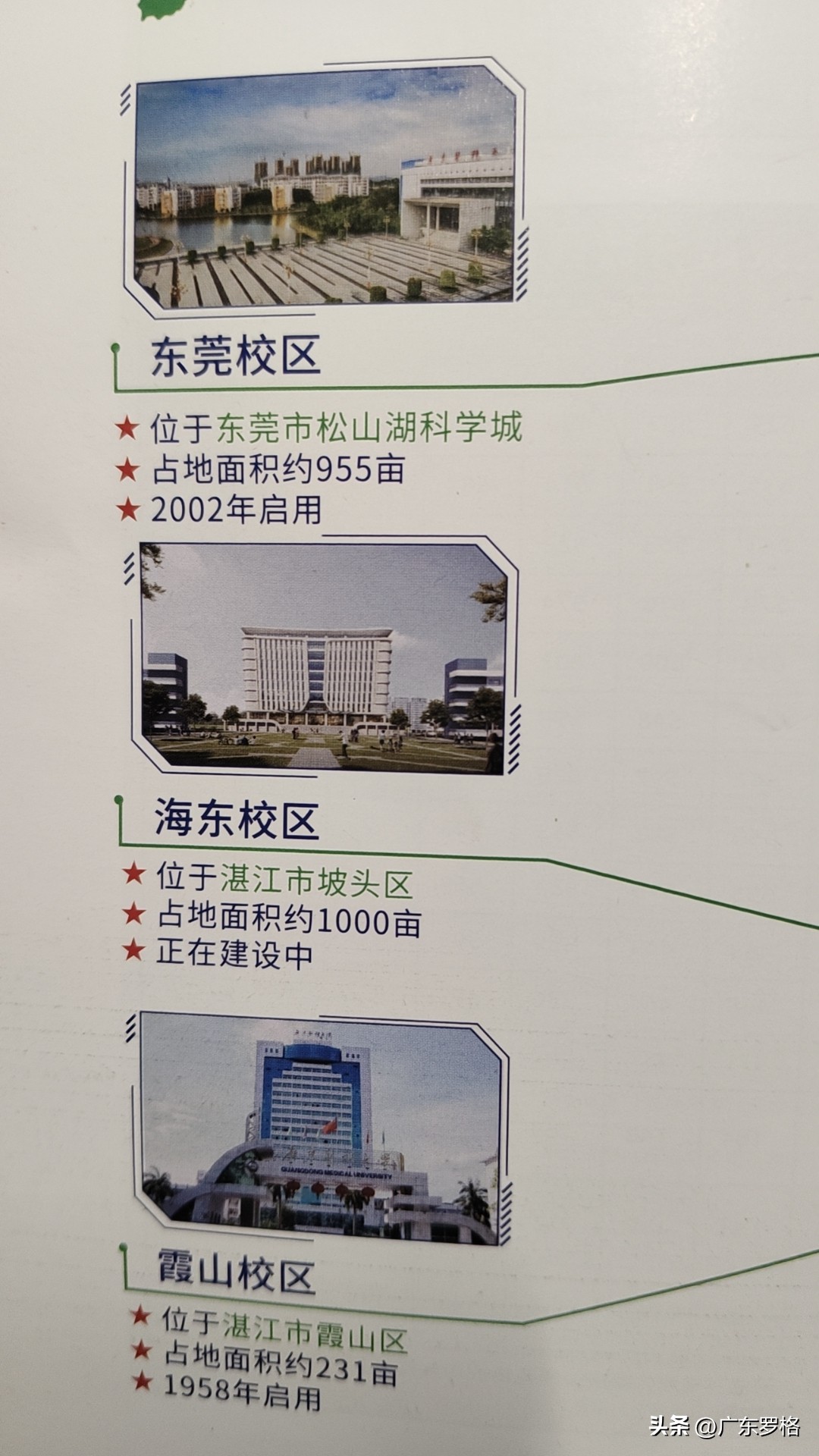 广东医科大学厉害吗,广东医科大医院多大