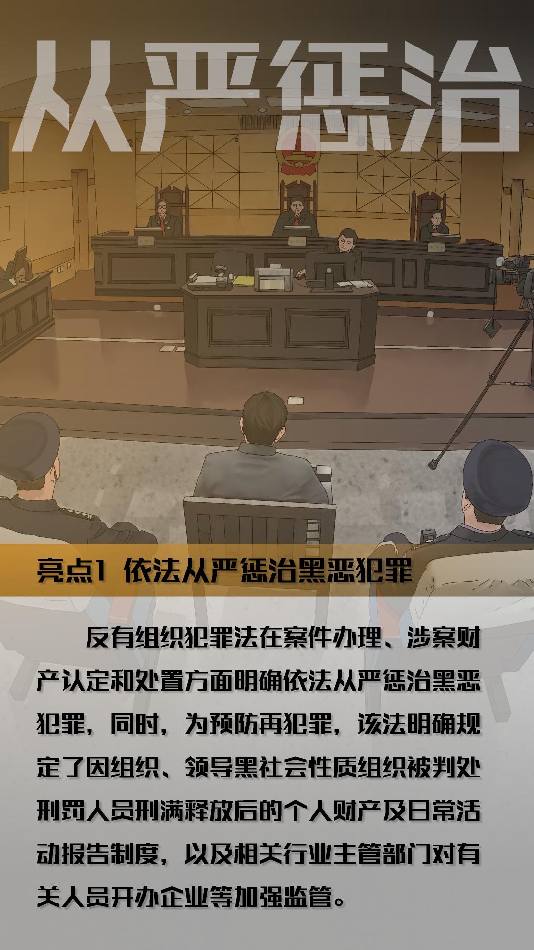 反有组织犯罪法宣传视频20分钟,反有组织犯罪法第六大亮点解读