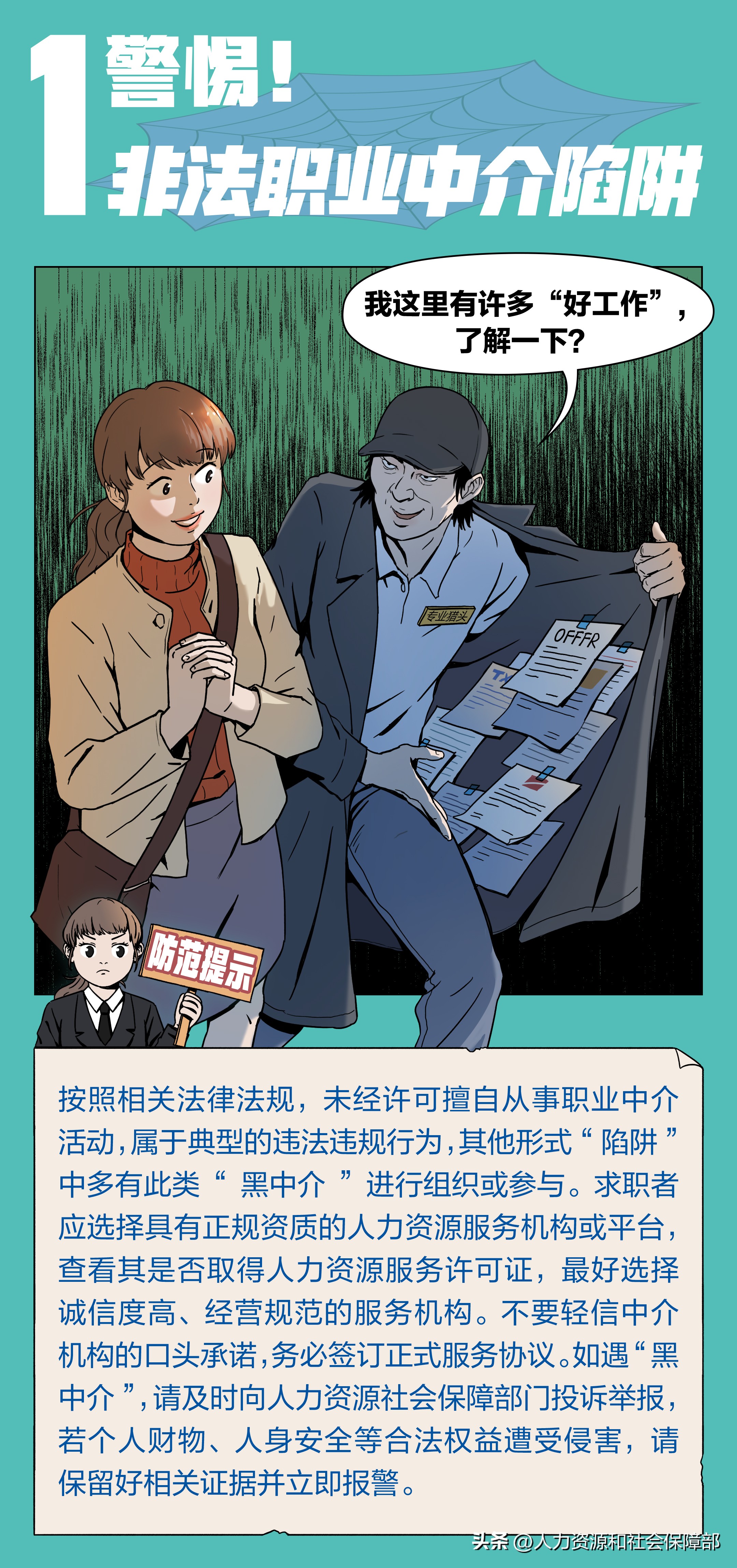 三部门发布求职招聘十个典型陷阱防范提示