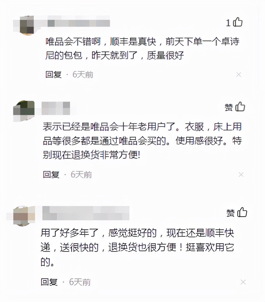 唯品会大牌便宜,唯品会哪个品牌质量好而且便宜
