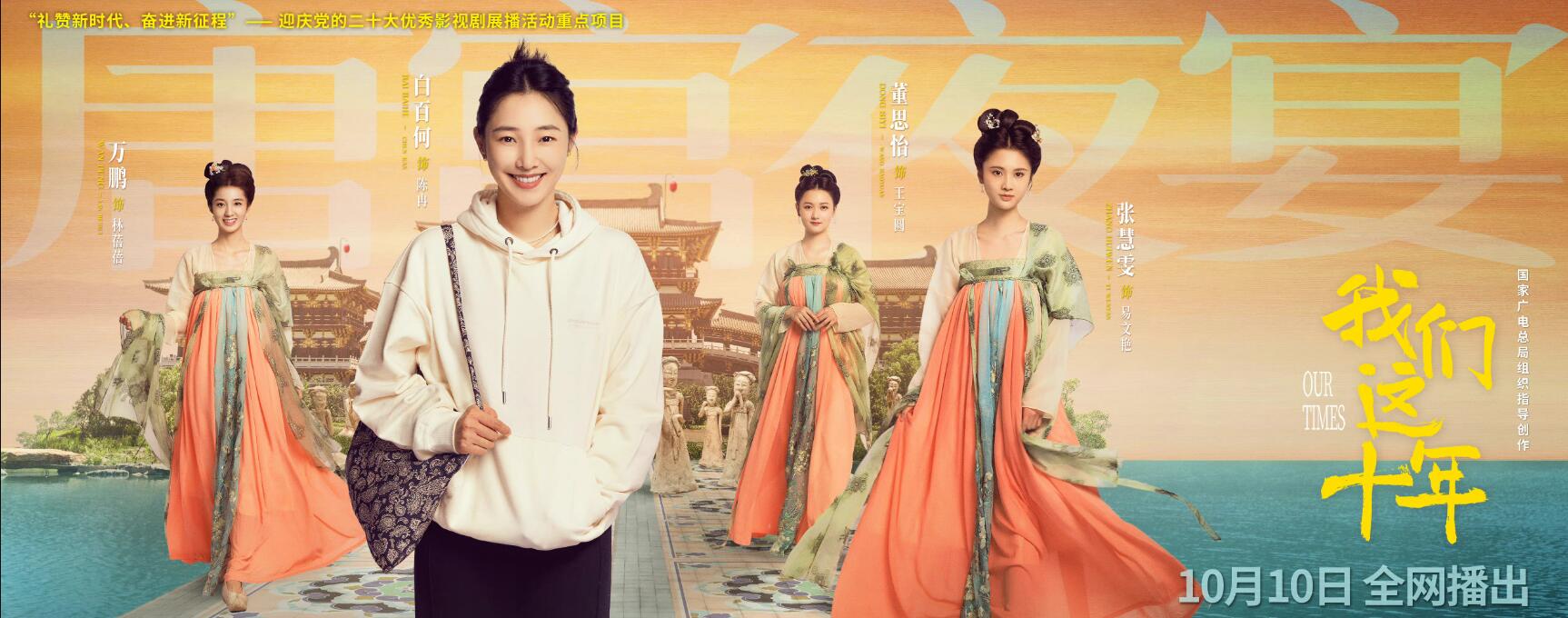 我们这十年白宇帆剪辑,我们的十年白宇帆解说