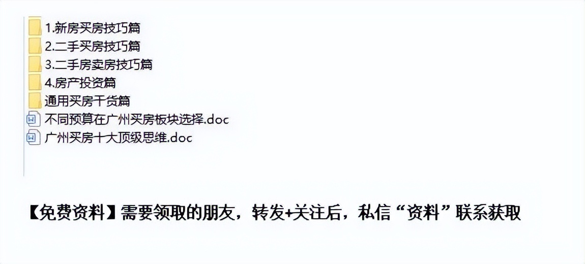 广州刚需看房四大问题,广州楼市如何选房