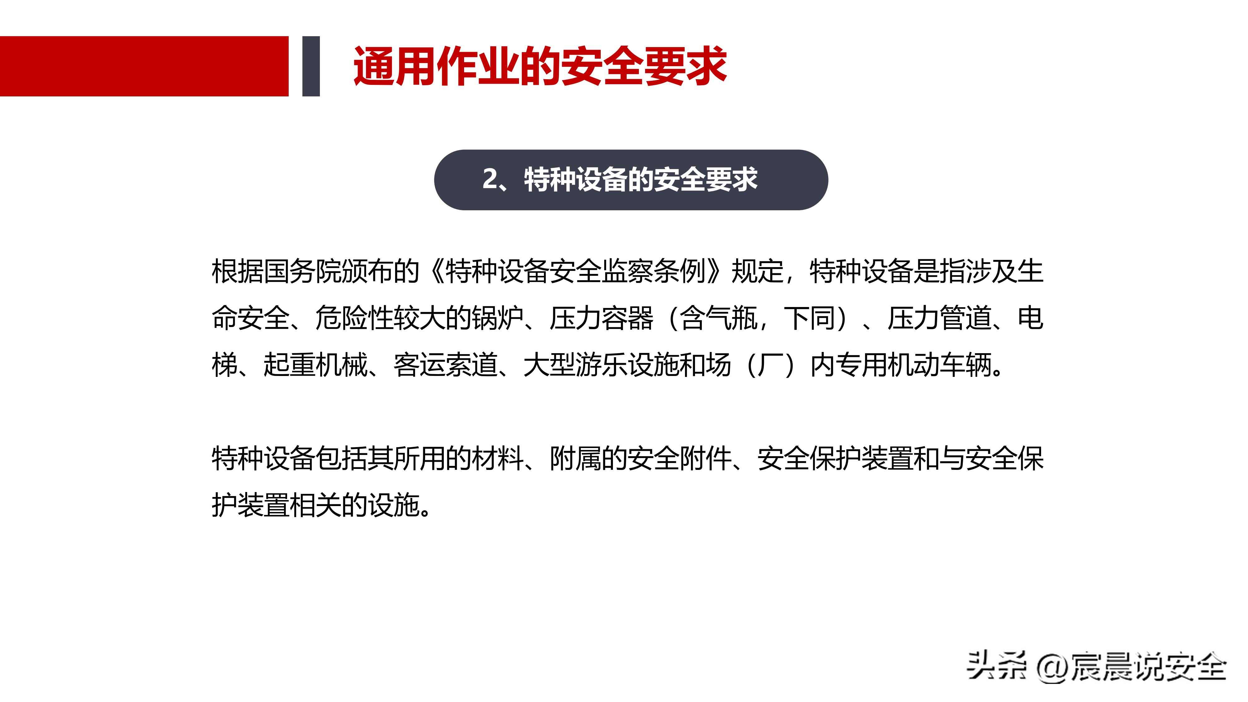 ehs安全基本知识,ehs应知应会课件