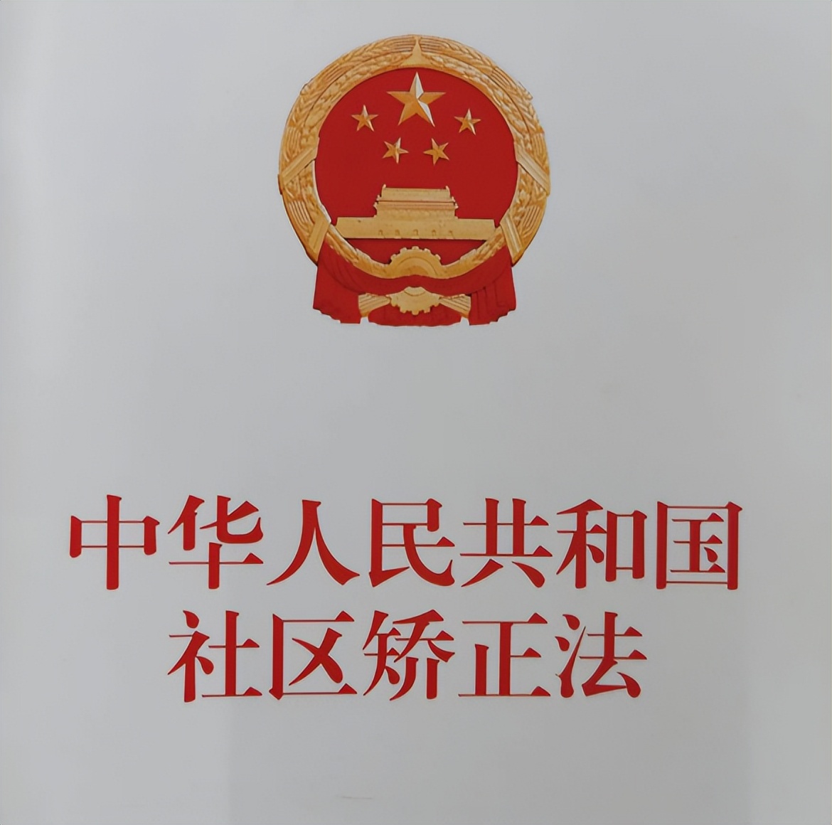 面对威胁甚至恐吓法律上如何维权,今日说法法律援助
