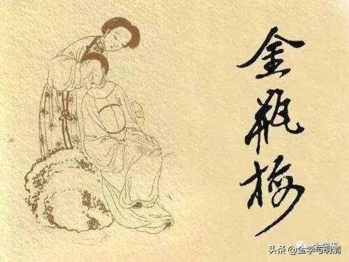 石钟扬：​流氓性格的喜剧——论西门庆（二）