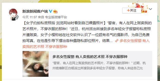 杭州女子偷拍后续,女子网约拍照被发现