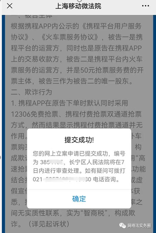 携程恶意加价抢车票,携程抢票骗局揭秘