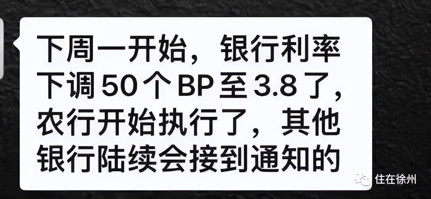 徐州房贷新政利率下调多少,徐州沛县2020年房贷利率最低多少