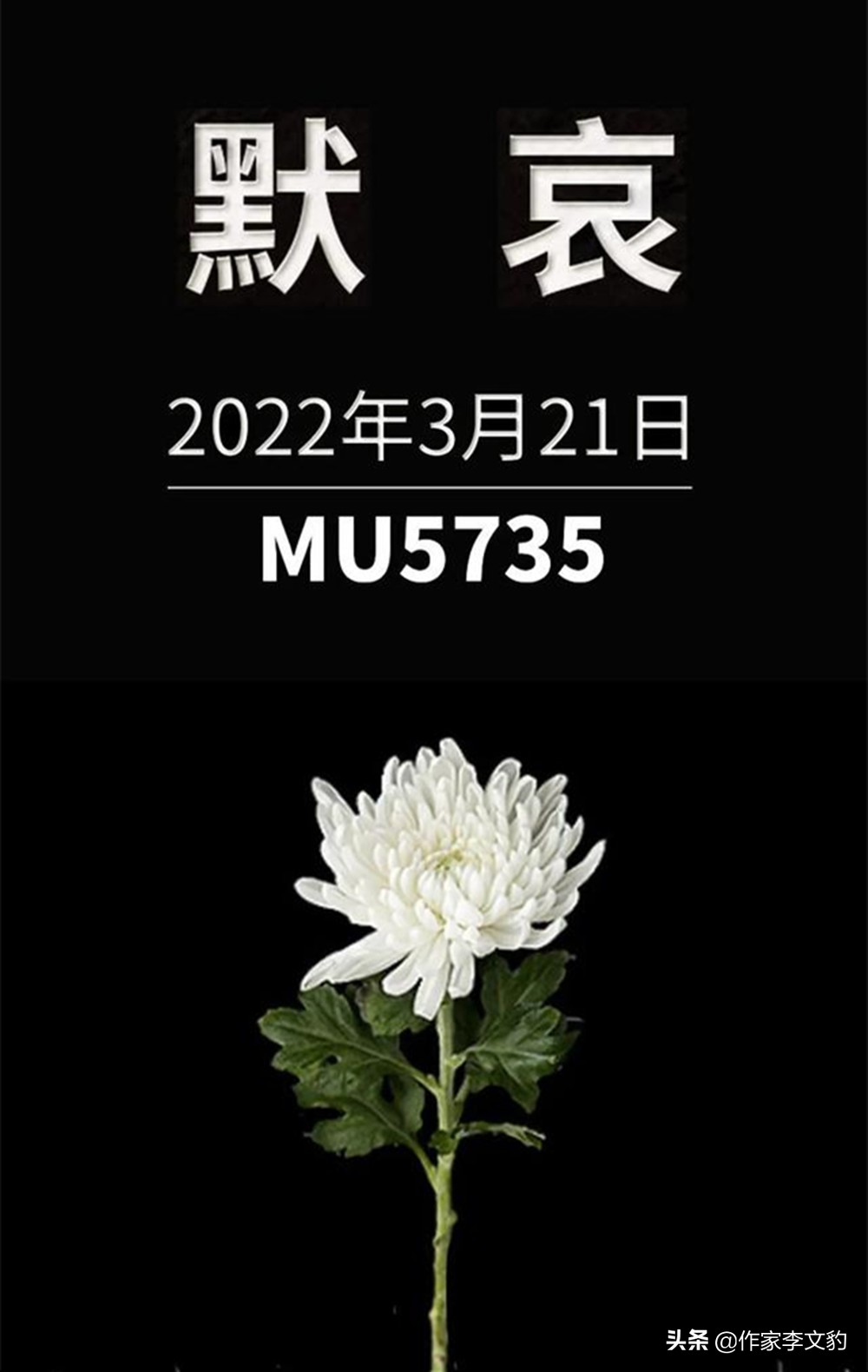 致哀视频文字,坠机致哀