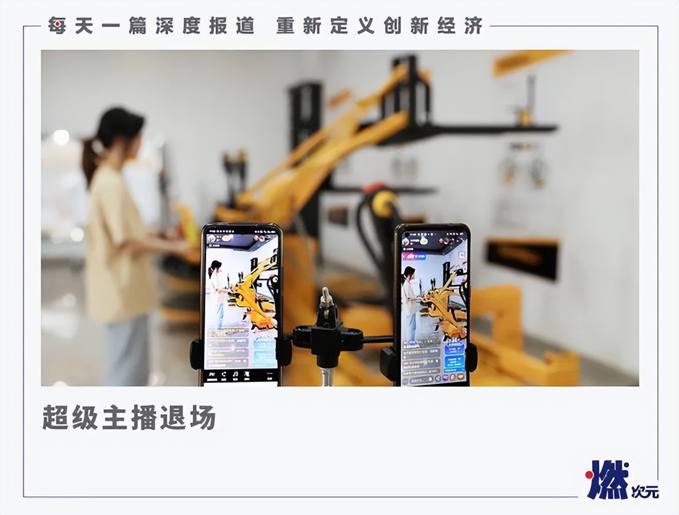 三国杀电商直播间,电商直播2003