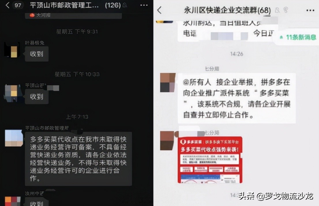 菜鸟驿站与多多买菜,菜鸟驿站和多多买菜冲突吗