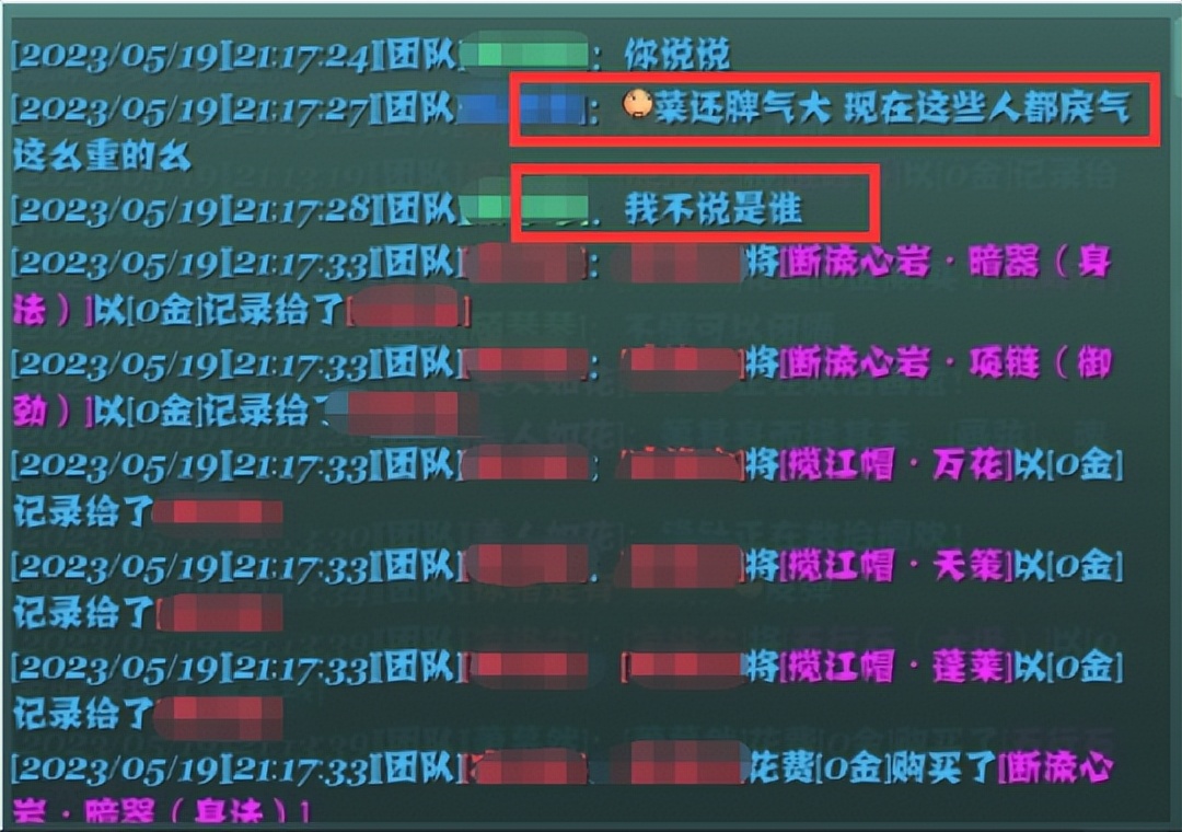 奶歌老四要不要下平摊圈？剑网3开团吵架，团长直接*团退**