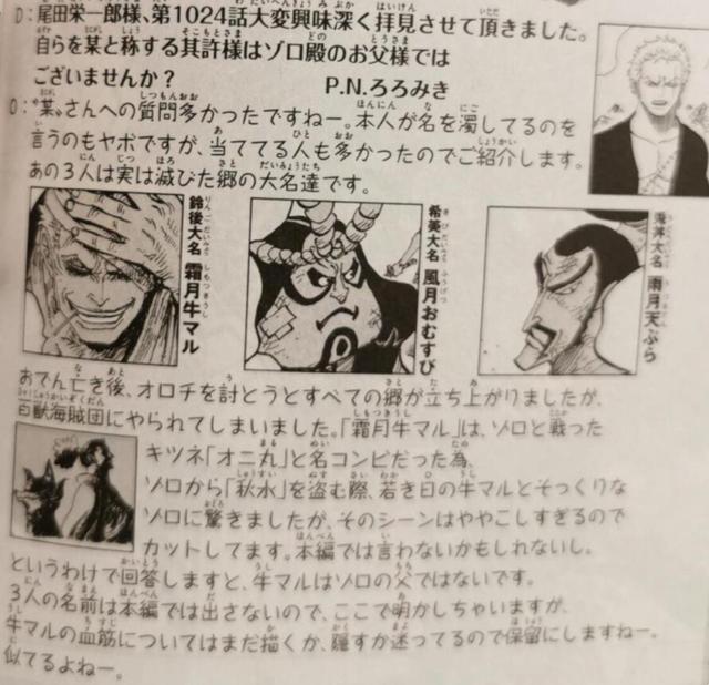 海贼王101卷：尾田确认霜月牛丸不是索隆父亲，身世再次成谜