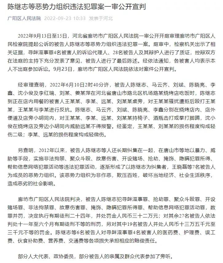 唐山打人案陈继志获刑图片,唐山打人案陈继志被判24年