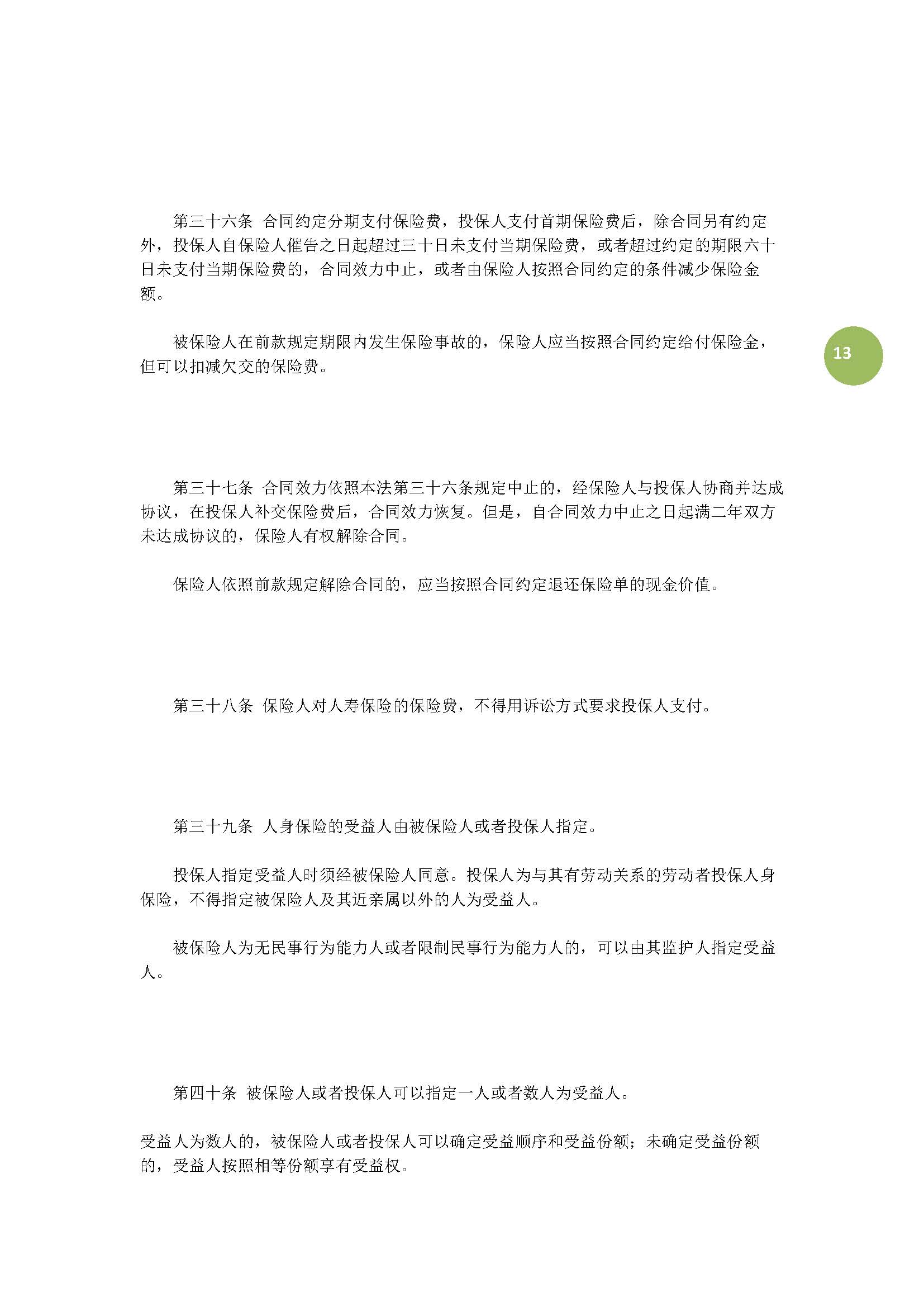 最新保险实施细则,2020保险示范条款公示
