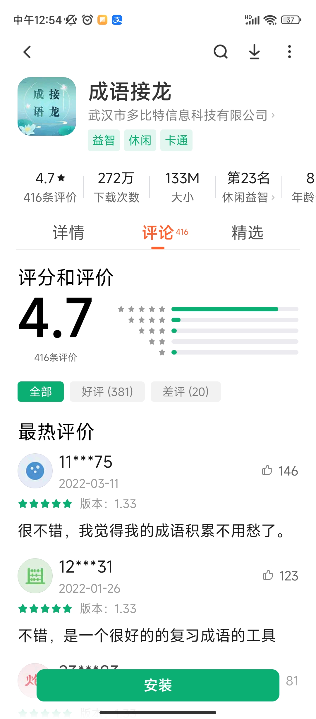 刘大妈教老年人用手机：怎样从正规渠道*载下**手机应用程序APP