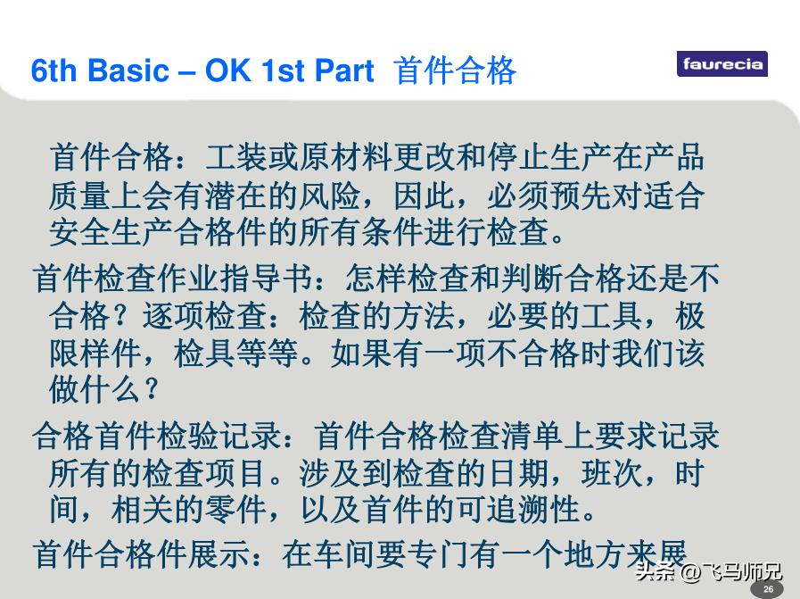 佛吉亚fes体系,佛吉亚fes四大支柱