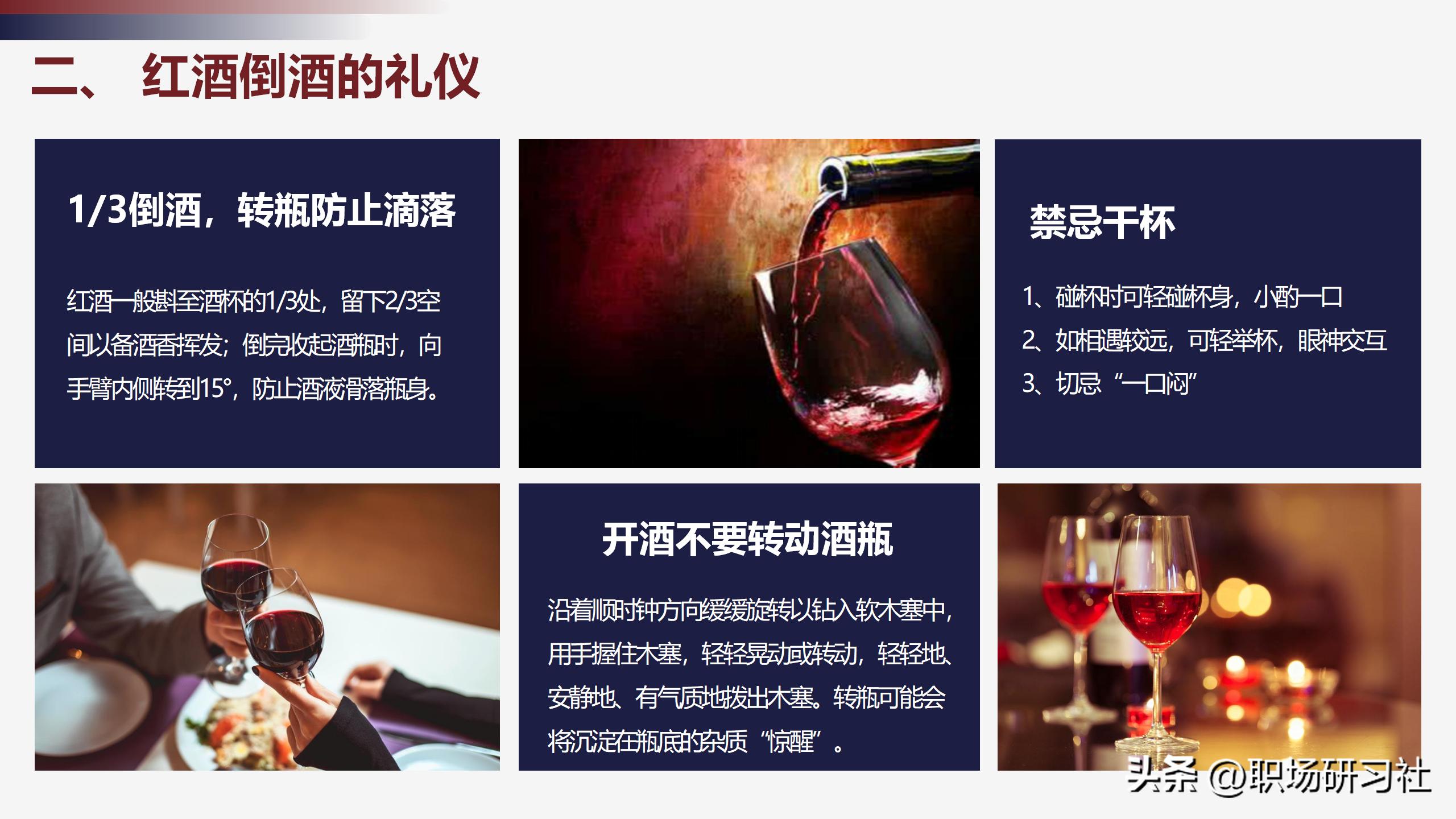 红酒培训基础知识考试,红酒礼仪培训