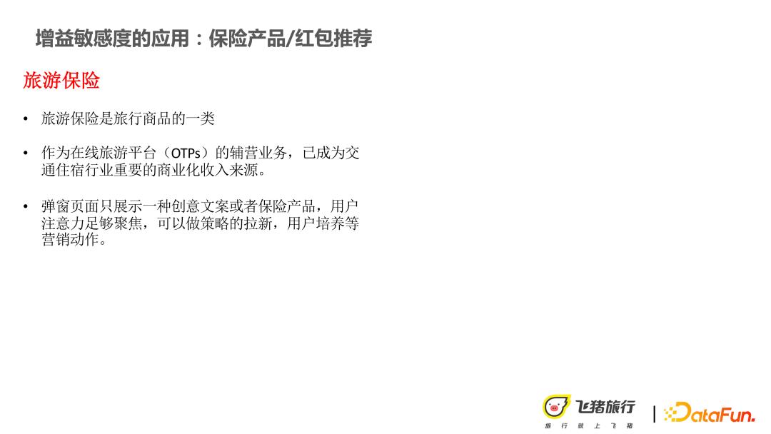 因果推荐技术在营销和可解释性上的应用