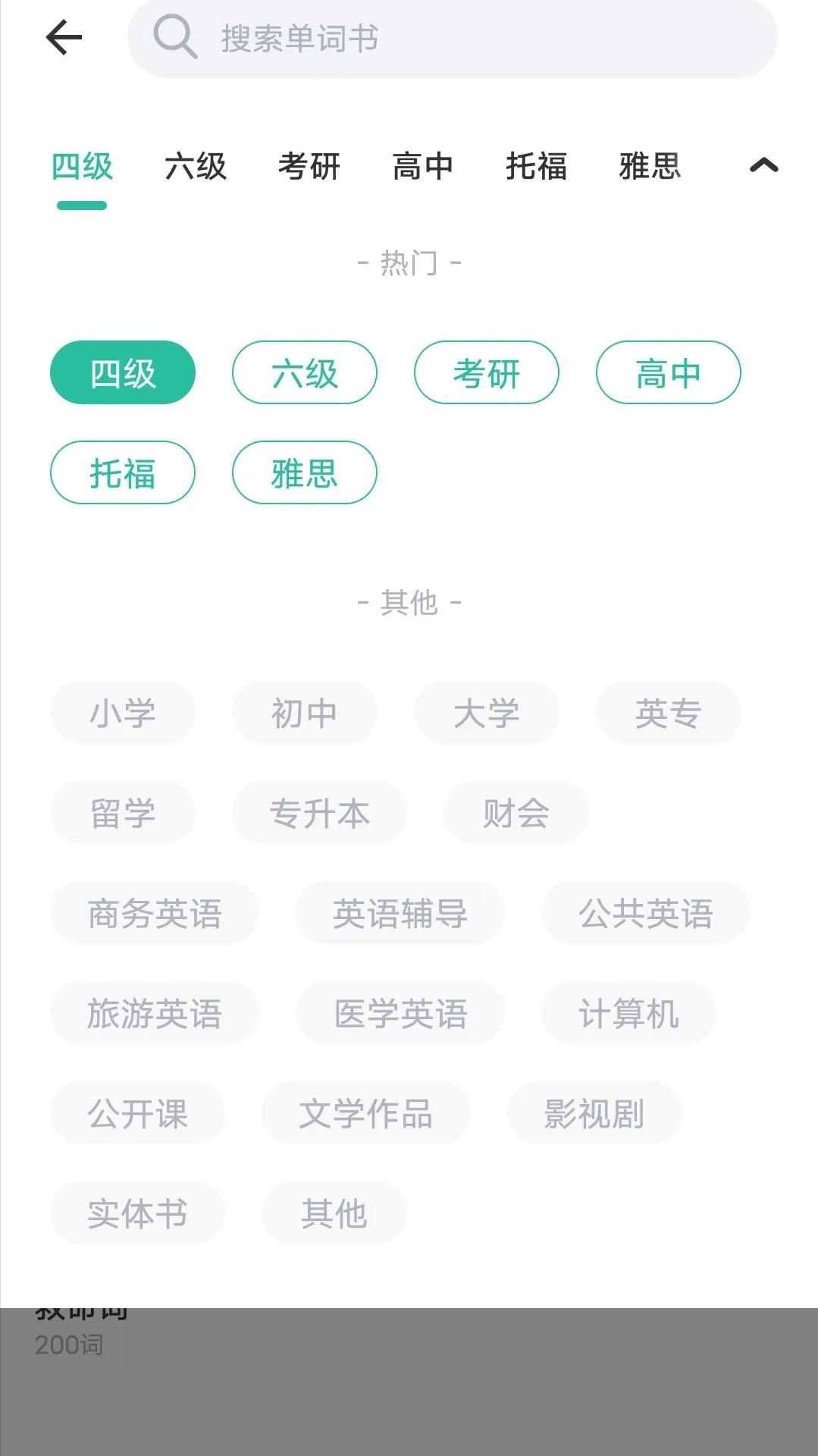 扇贝英语好不好用,扇贝英语适合零基础吗