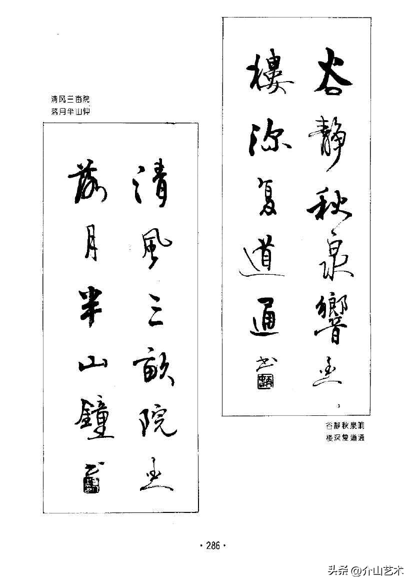 杨再春楷书对联欣赏,书法家杨再春书写对联视频