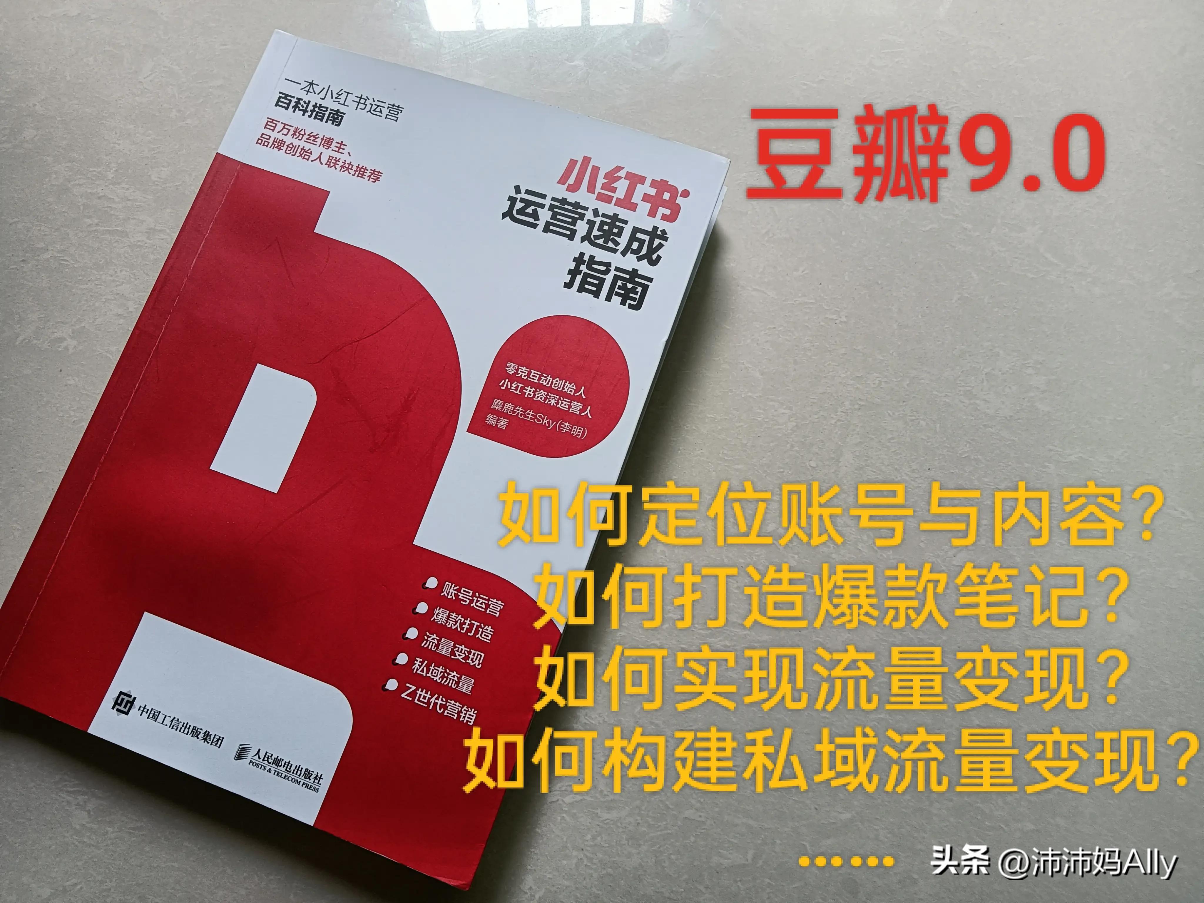 小红书运营技巧变现,小红书做什么容易变现