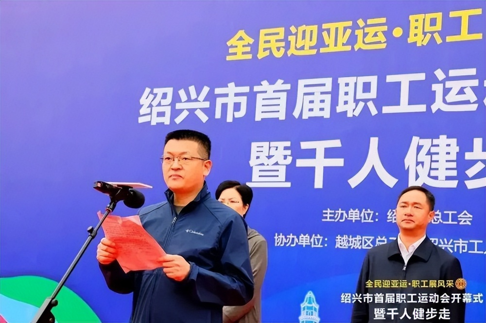 绍兴职工趣味运动会主题,绍兴市首届职工运动会