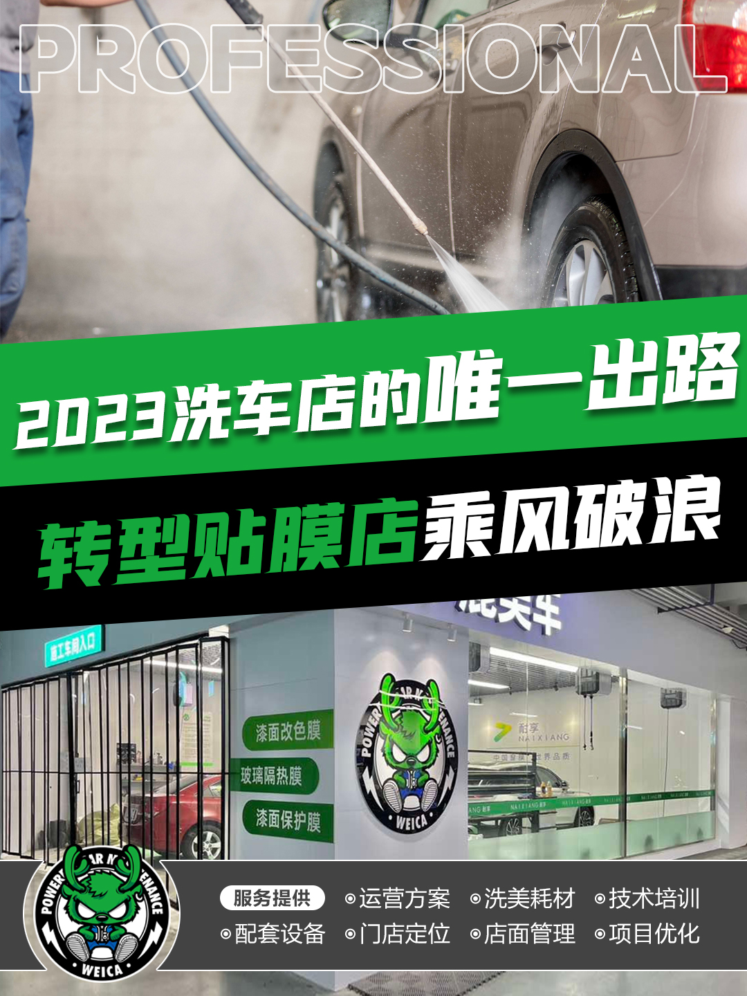 洗车店如何转型贴膜店,洗车店怎么转型汽车贴膜店