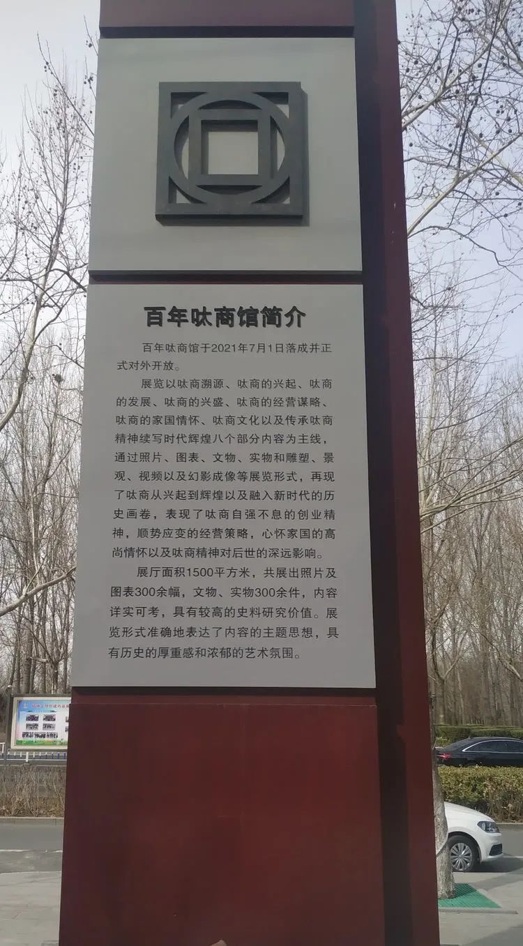 东北三个省，无商不乐亭的百年传奇一一参观乐亭县《百年呔商》