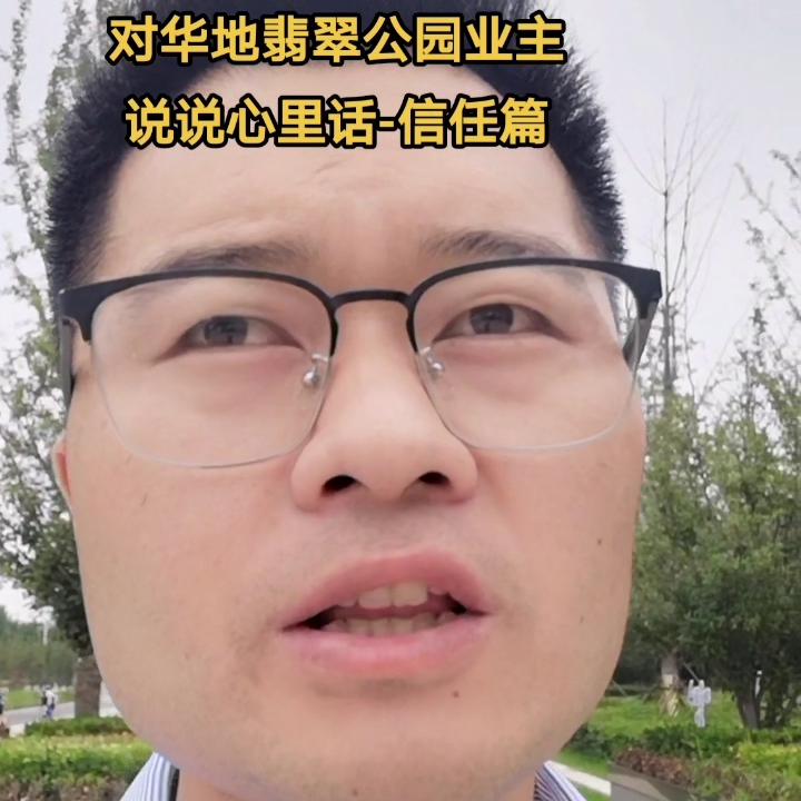 菏泽华地翡翠公园优缺点,菏泽华地翡翠公园