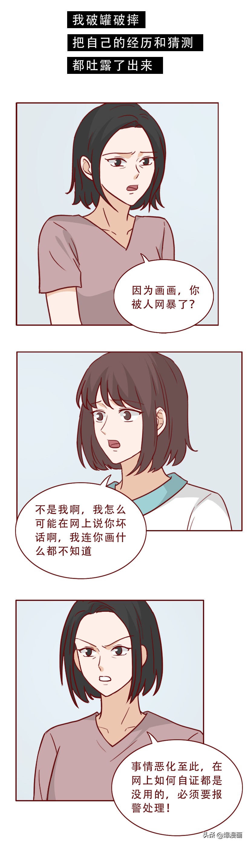 逼人跳楼,初中女生把网暴当做取乐的方式,漫画揭露网暴者的真相