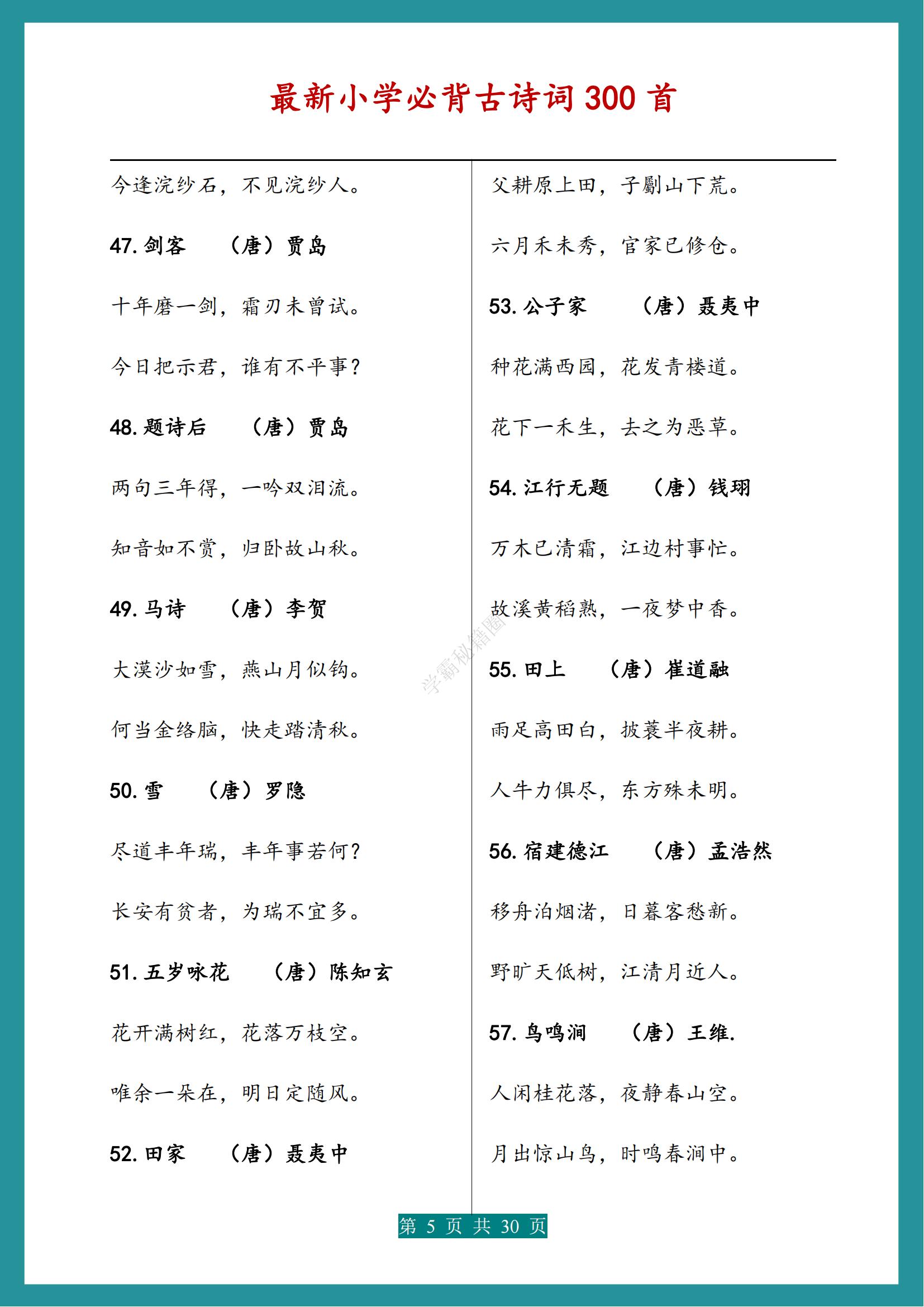 小学生一年级要求必背古诗一览表,小学一年级必学必背古诗词