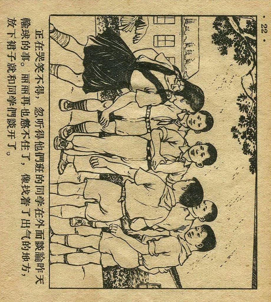 足球连环画手绘,足球赛版画