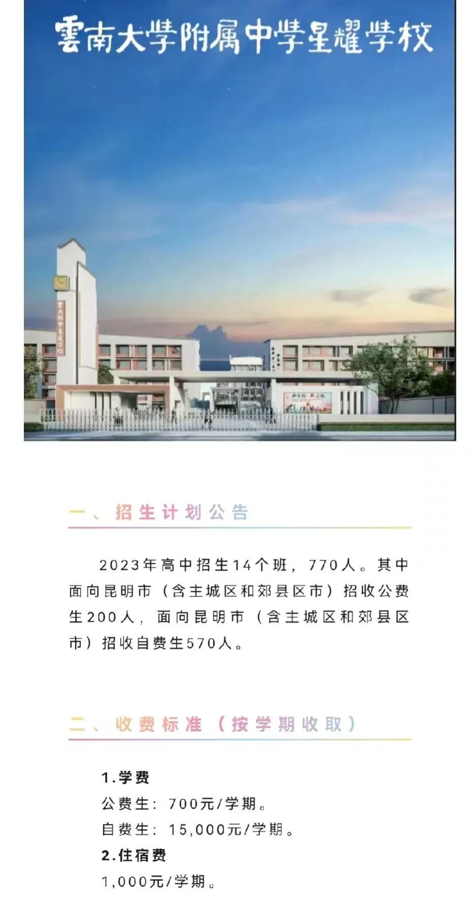 2020年昆明十所最难进的高中,昆明市重点高中学校排名一览表