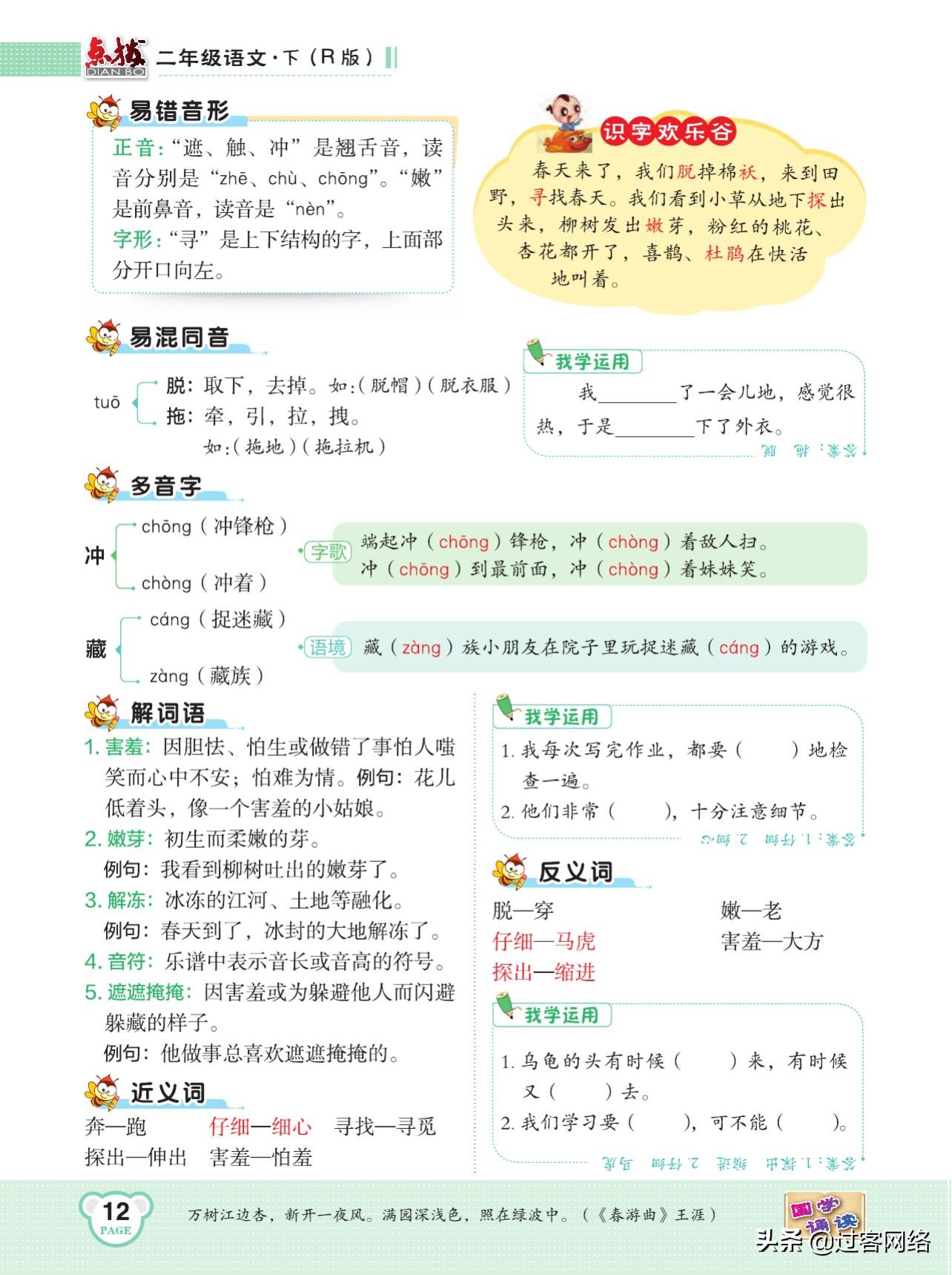 典中点和点拨训练,典中点人教版试卷二年级下册语文