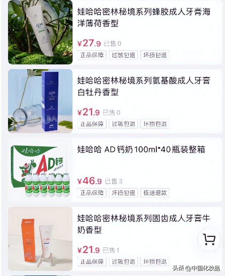化妆品生意救不了娃哈哈