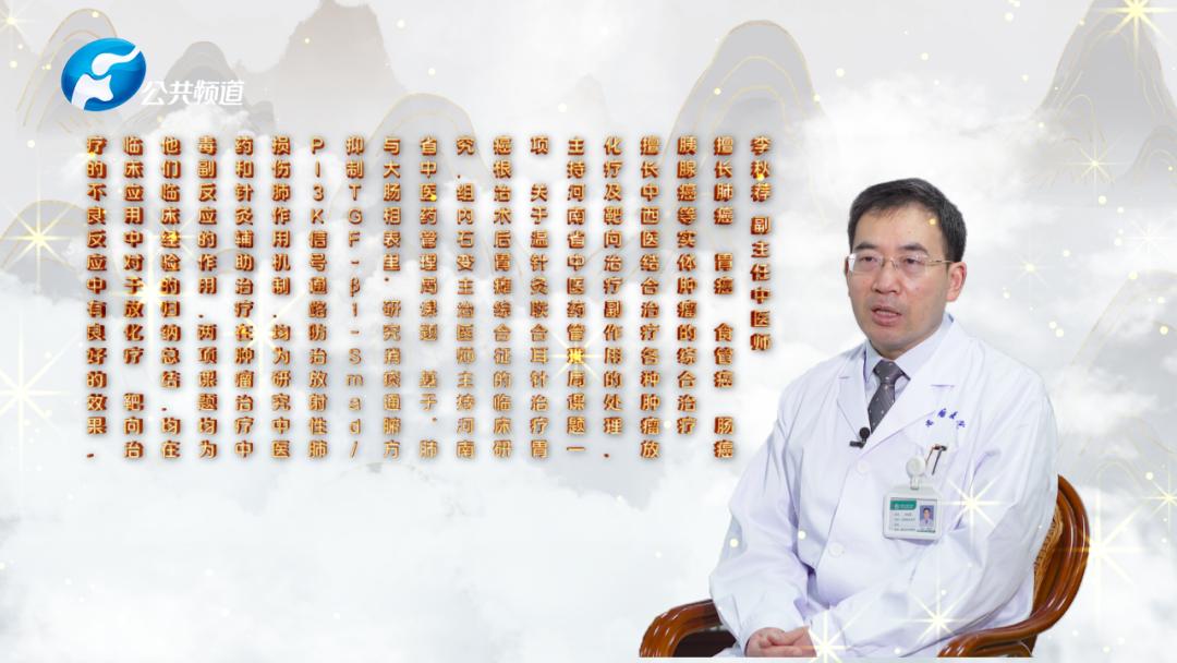 医术通中西温良拯水火——河南省肿瘤医院中西医结合诊疗一病区李秋荐