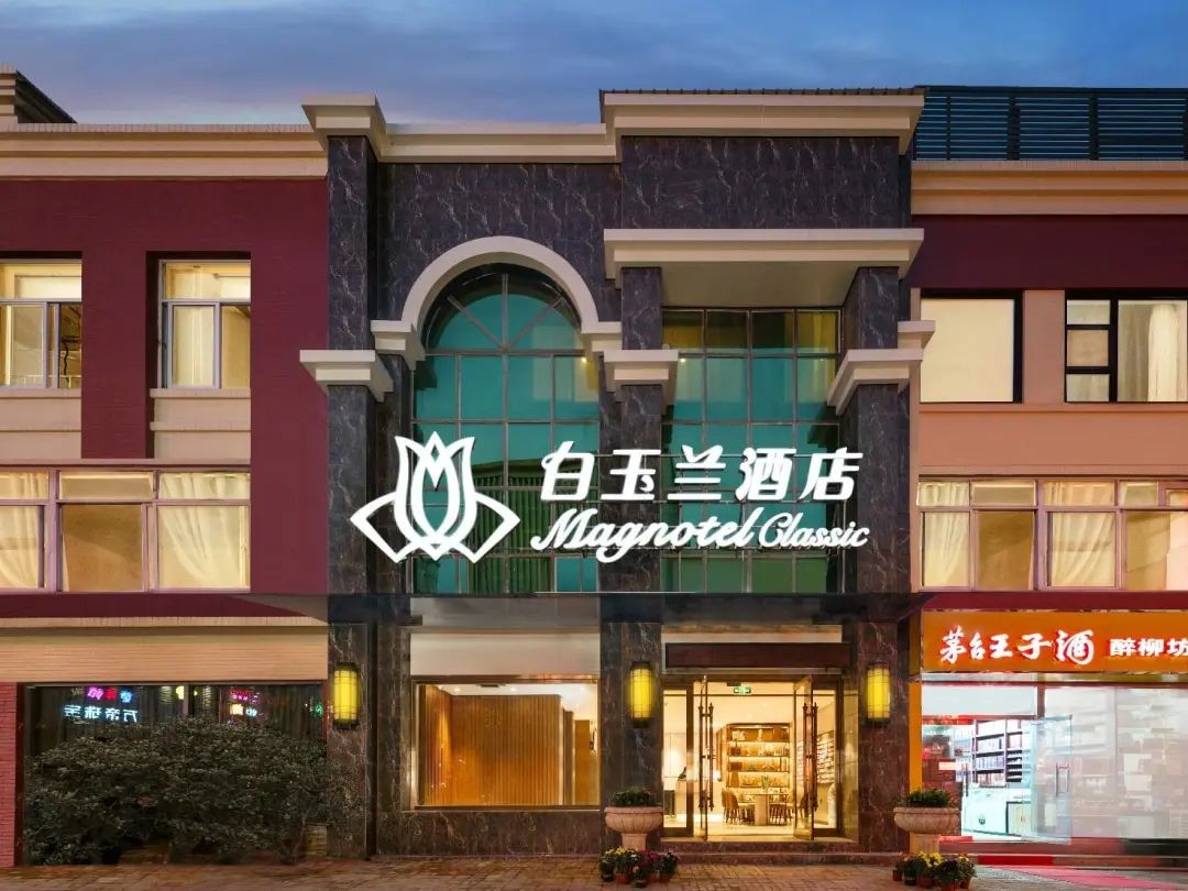 白玉兰酒店章丘明水古城百脉泉店,白玉兰酒店章丘古城店