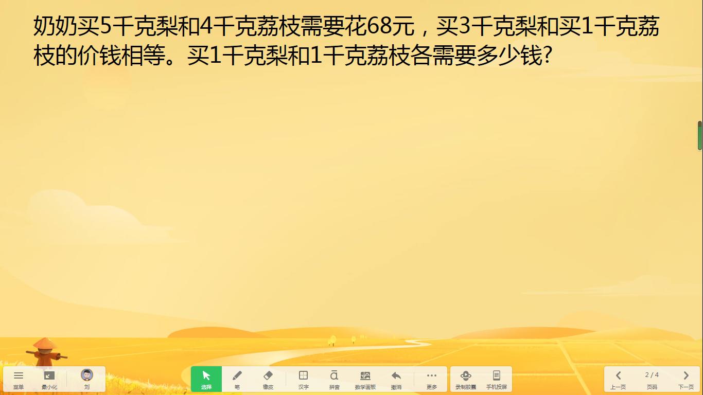 5千克梨和4千克荔枝共20.1元,4千克的梨和5千克荔枝要62元