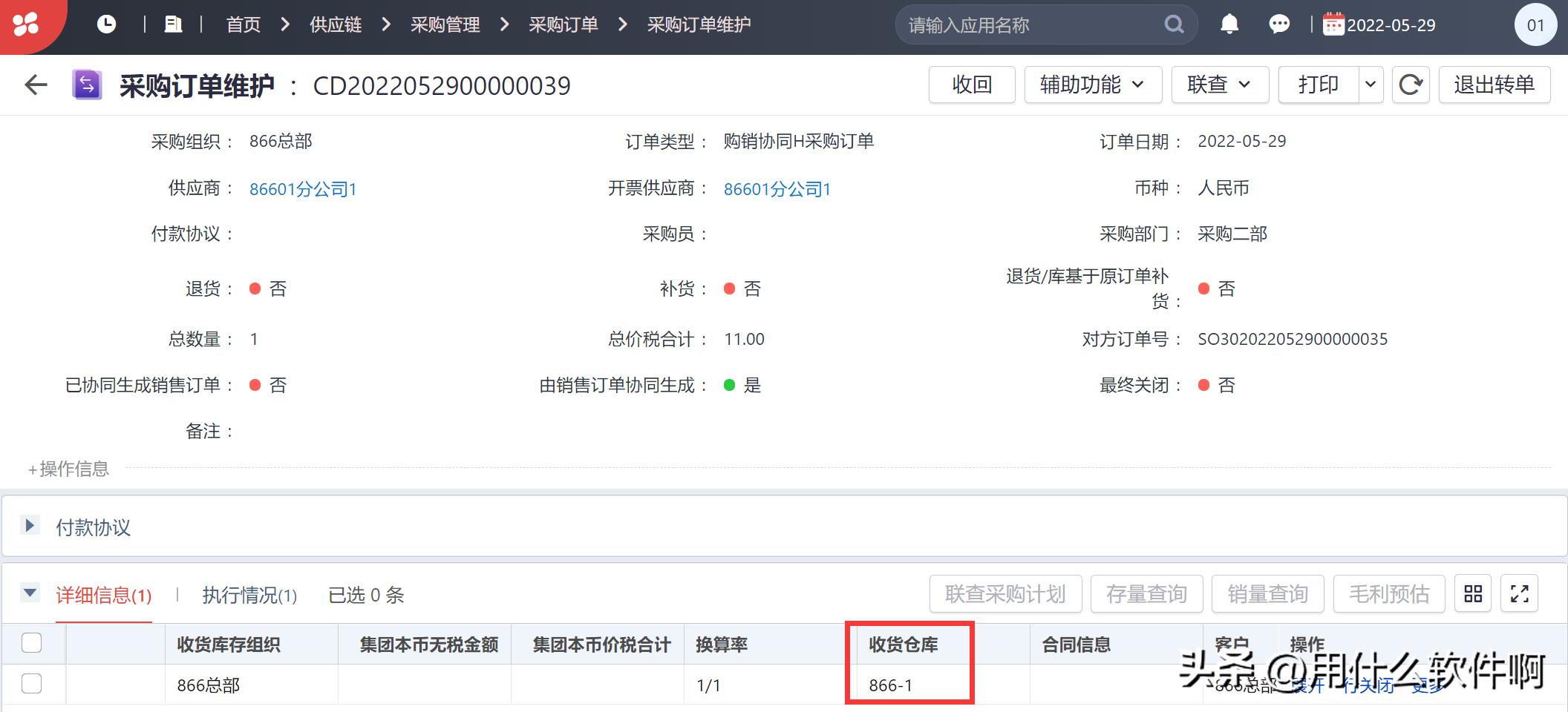 「产品应用案例」用友NCC之购销协同业务--陕西用友软件服务中心