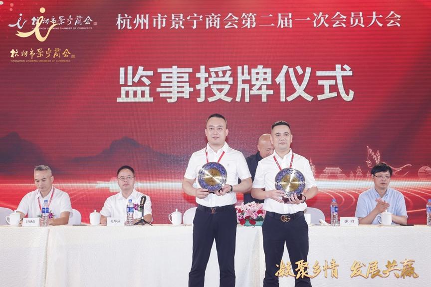 浙江商会交流会议,杭州景宁商会