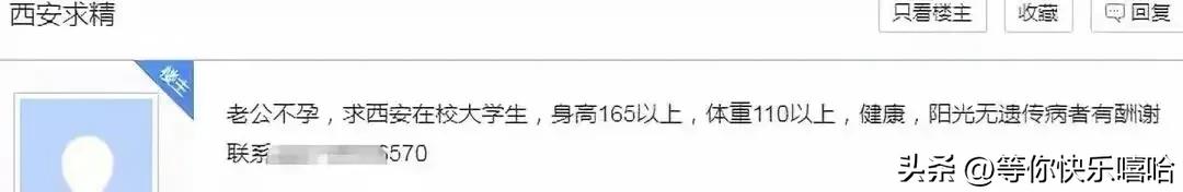 “2万一次，真身上阵”，地下捐精全过程曝光