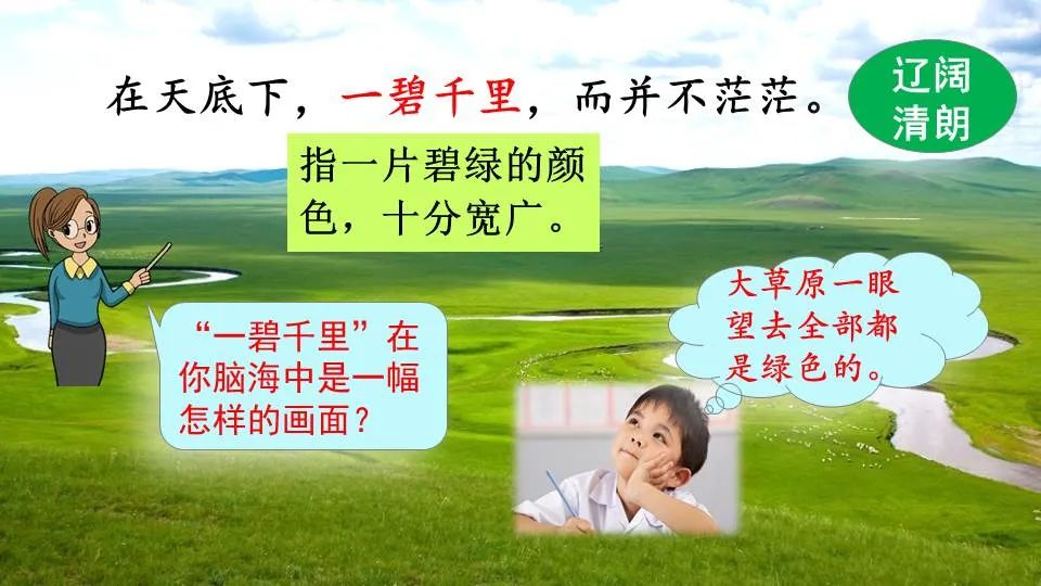 部编版六年级语文课文预习第1课,部编版六年级上册语文书草原预习