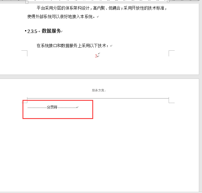 word文档多余的空白页怎么删除掉,word空白页如何删除多余页眉