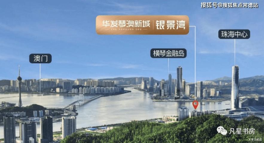 珠海华发琴澳新城,珠海琴澳新城哪栋最好