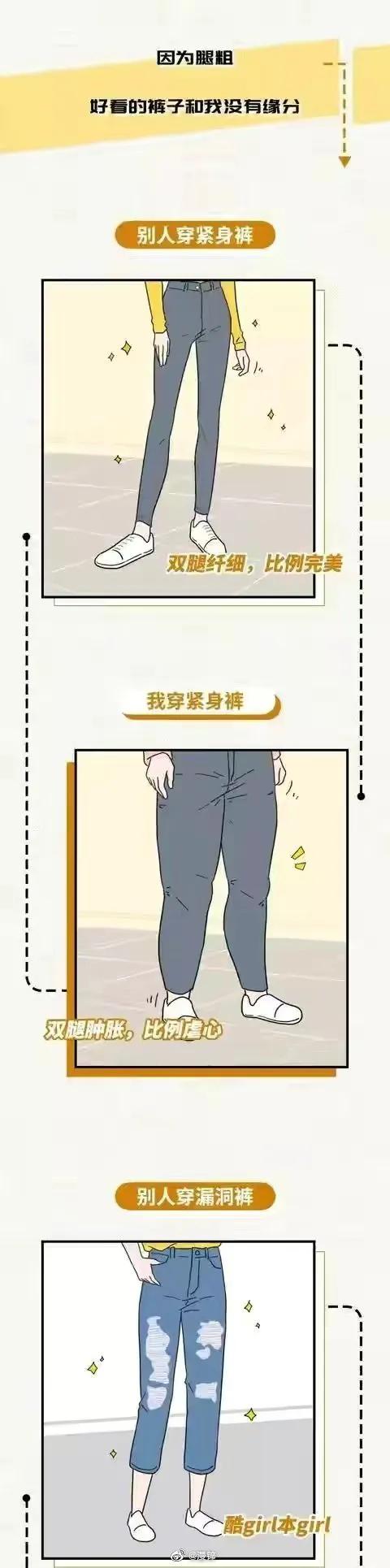 腿粗女孩漫画,女生腿粗漫画