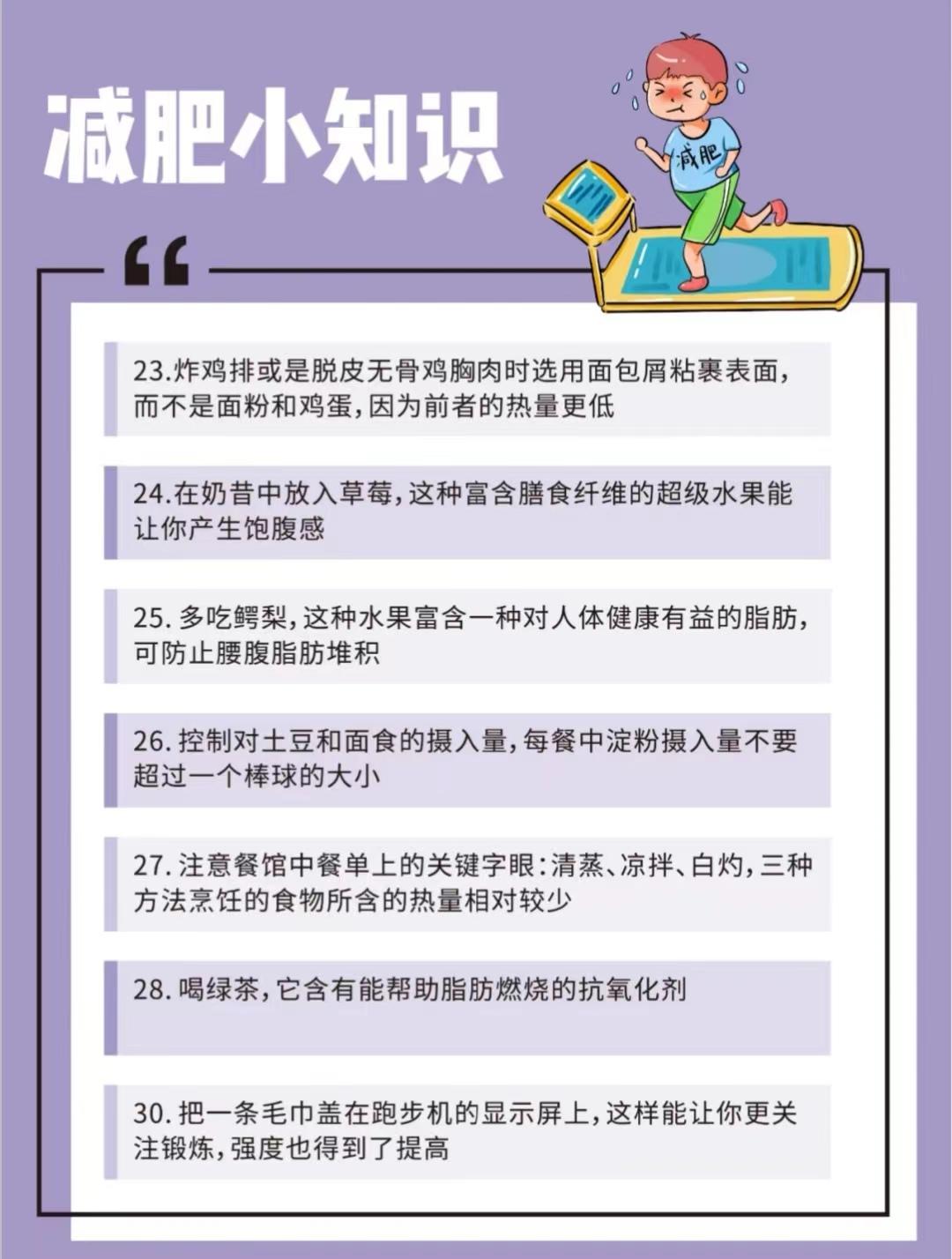 减肥的小技巧如何快速减脂,减肥正确方法和技巧