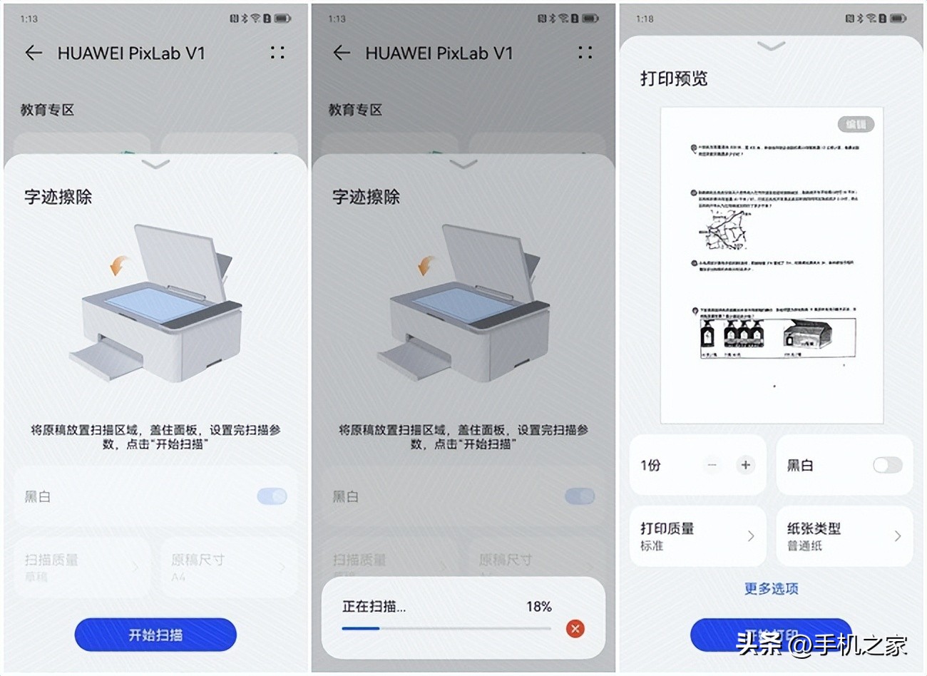 华为打印机pixlabv1外观介绍,华为打印机pixlabv1功能讲解